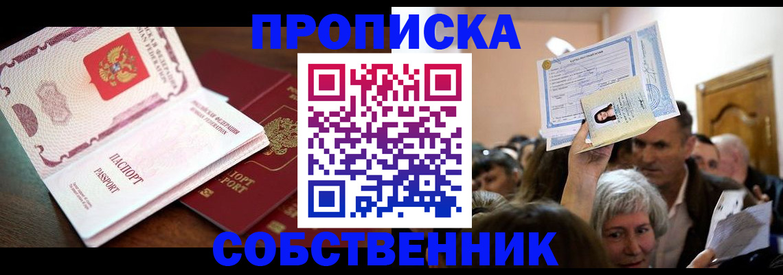 временная регистрация для школы в Волоколамске