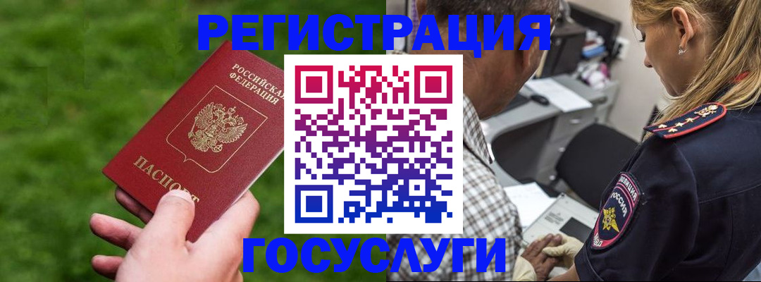 прописка 2025 в Волоколамске