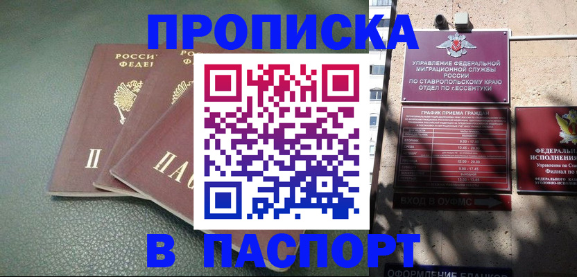 прописка паспорт в Волоколамске