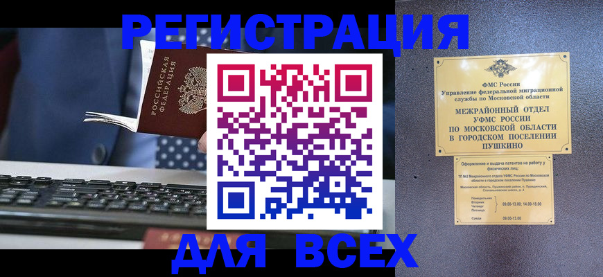 временная регистрация законно в Волоколамске