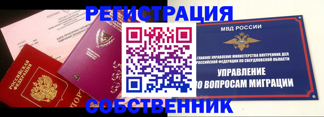 временная регистрация купить в Волоколамске